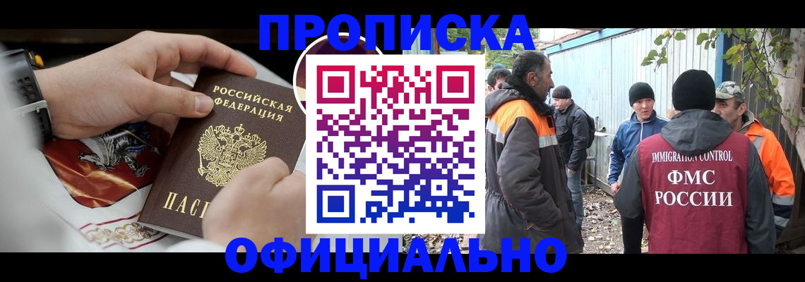 временная прописка в Дятьково