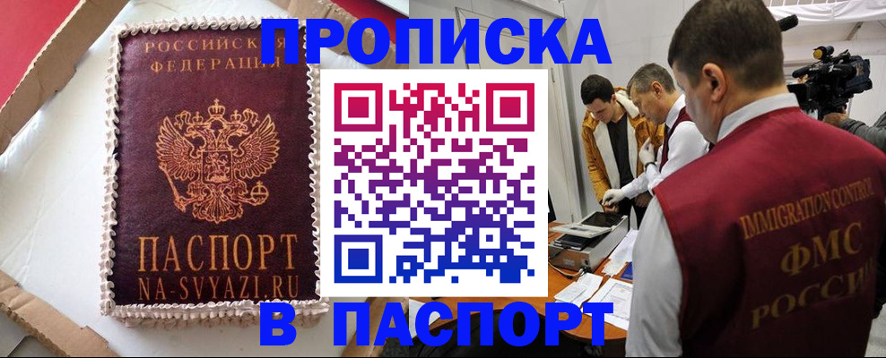 временная регистрация купить в Дятьково