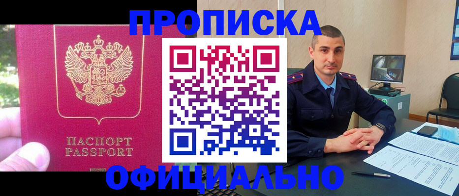 прописка штамп в Дятьково